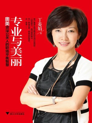 cover image of 专业与美丽